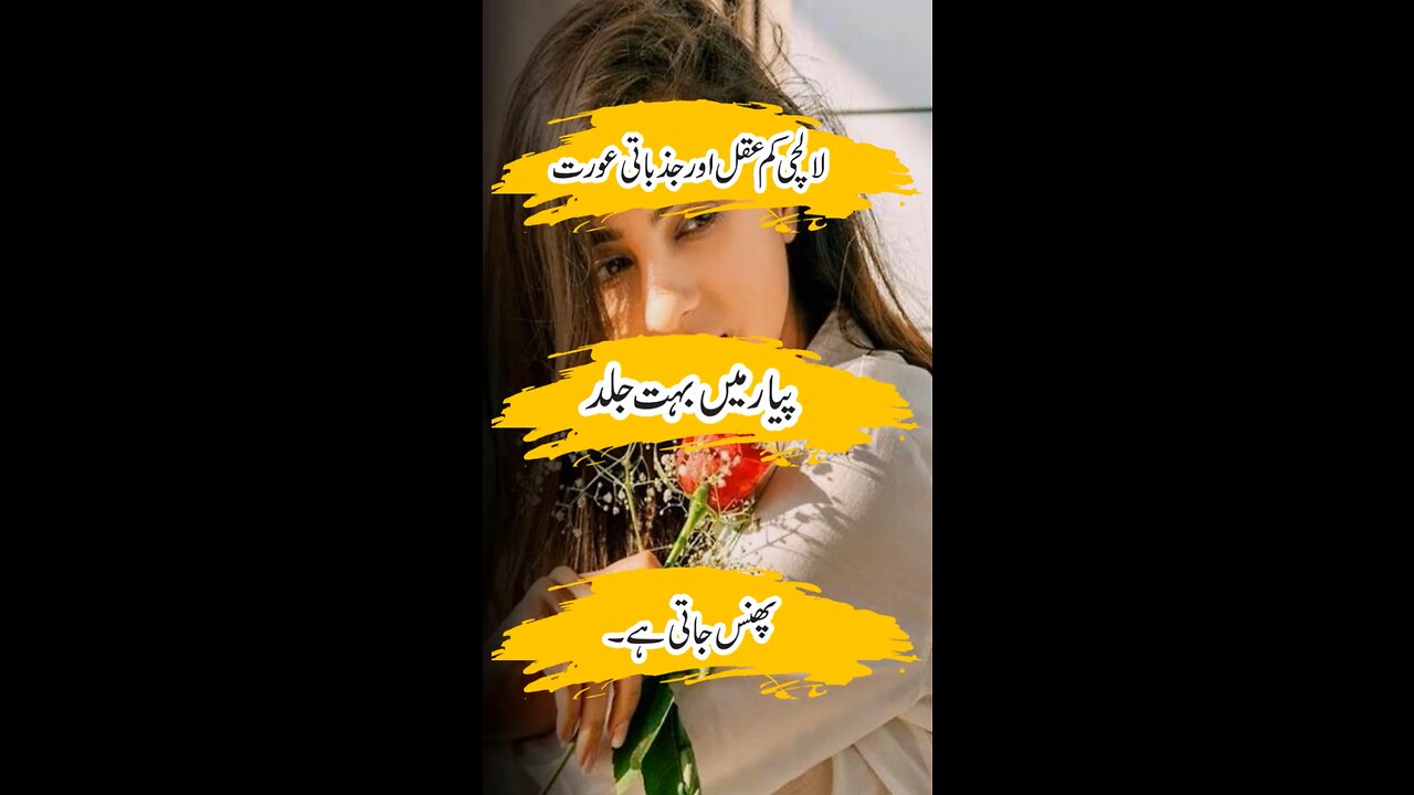 Greedy short minded and emotional Woman | لالچی کم عقل اور جذباتی عورت | Urdu Series