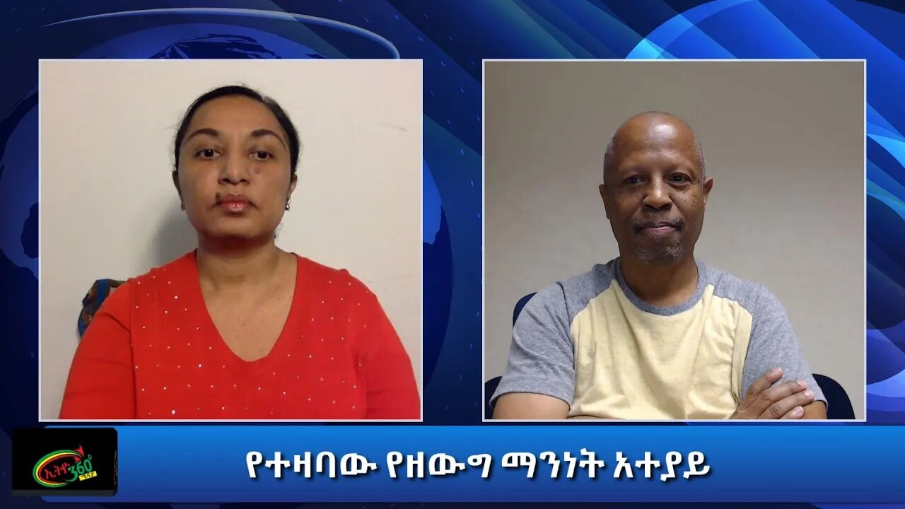 Ethio 360 Special Program "የተዛባው የዘውግ ማንነት አተያይ" Sunday Nov 22, 2020