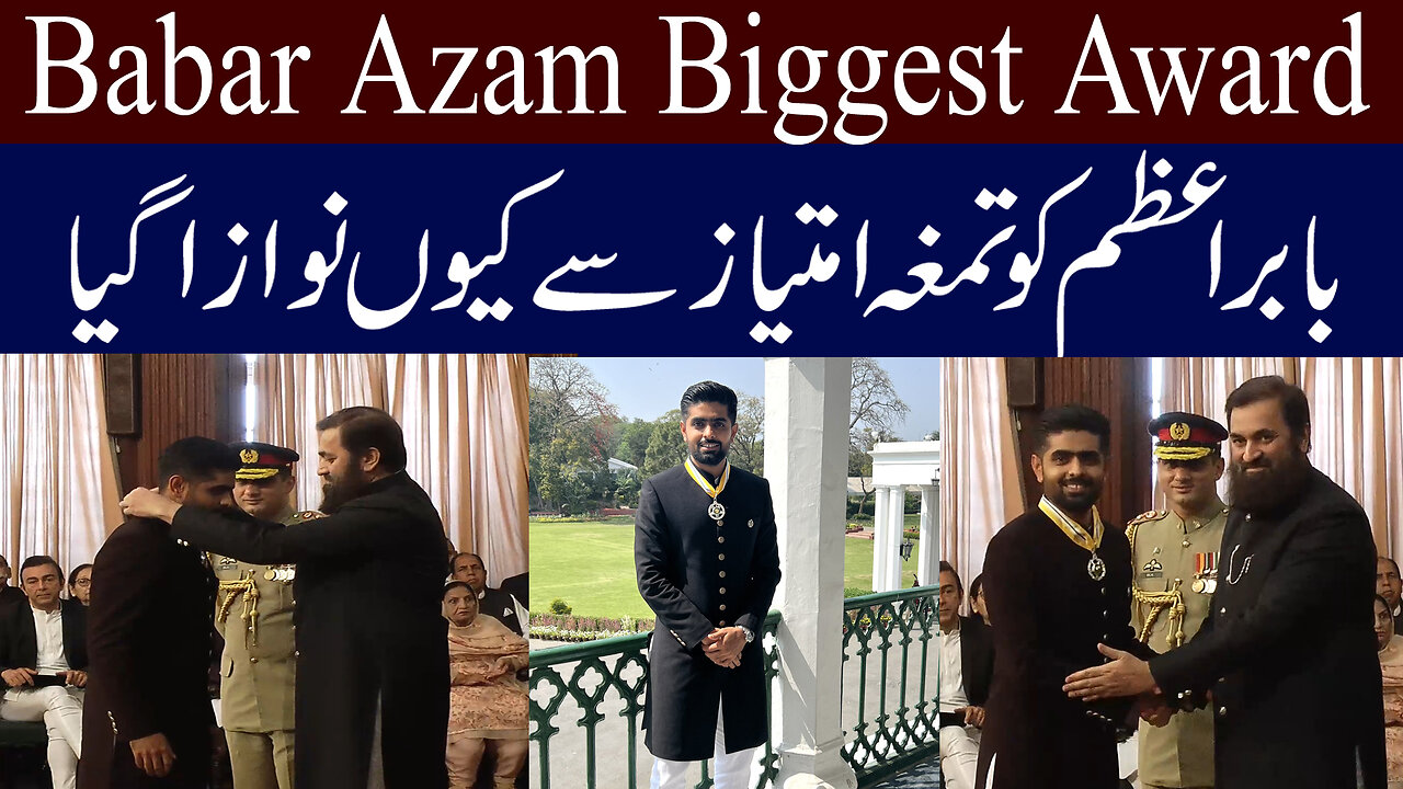 Babar Azam rewarded By biggest civilian award | Sitara-e-Imtiaz |Congratulations King |king babar