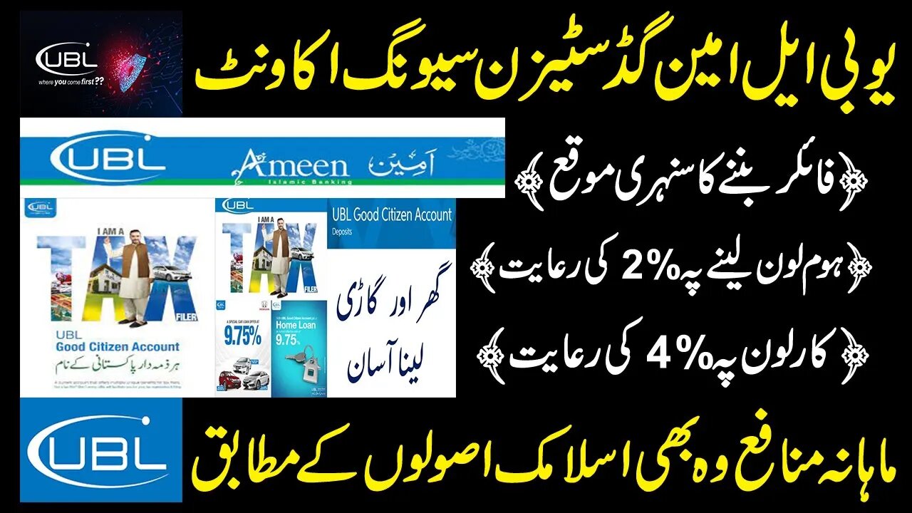 UBL Ameen Good Citizen Saving Account|Good Citizen Account Information urdu|UBL Ameen IslamicBanking