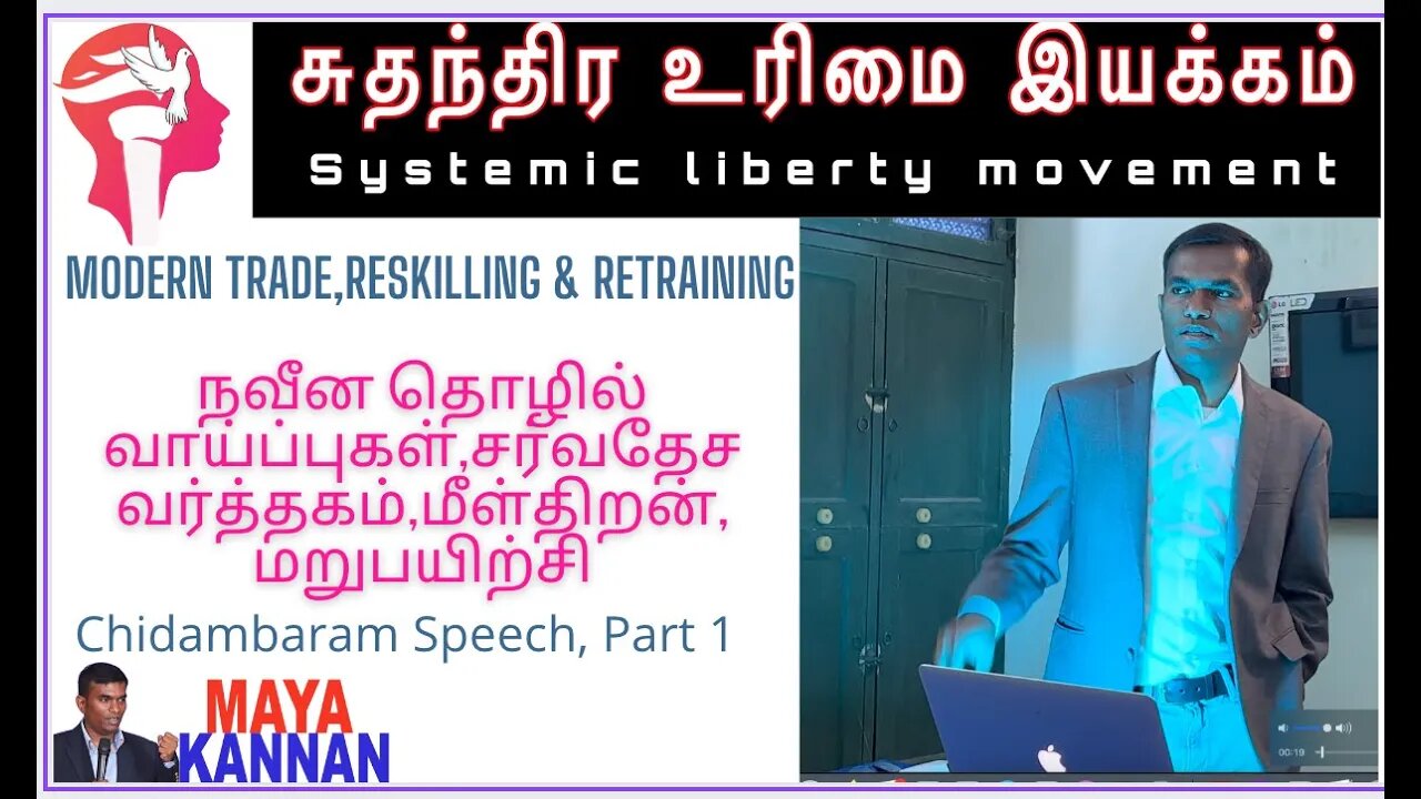 Modern trade,Reskilling & Retraining-நவீன தொழில் வாய்ப்புகள்,சர்வதேச வர்த்தகம்,மீள்திறன்,மறுபயிற்சி