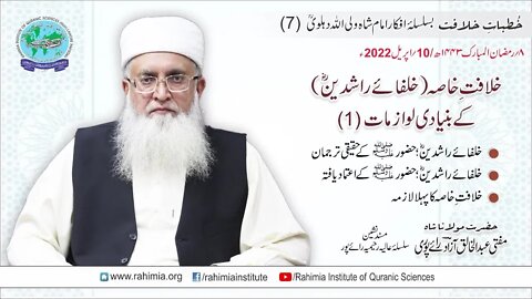 Khutbat e Khilafat - Day 07 by Mufti Abdul Khaliq Azad Raipuri