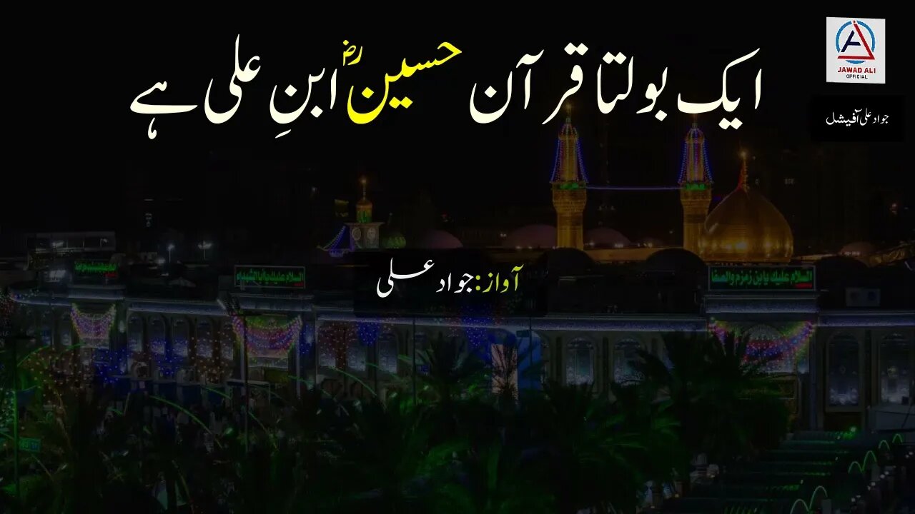 Aik Bolta Quran - Islamic Poetry Muharram Whatsapp Status - Karbala Shayari - Jawad Ali Official