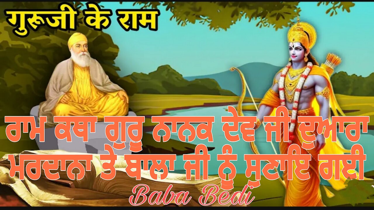 Ram Katha | Ram Katha By Guru Ji | Ram Katha Guru Nanak Dev Ji Dwara Mardana Te Bala Ji Nu Sunai Gyi