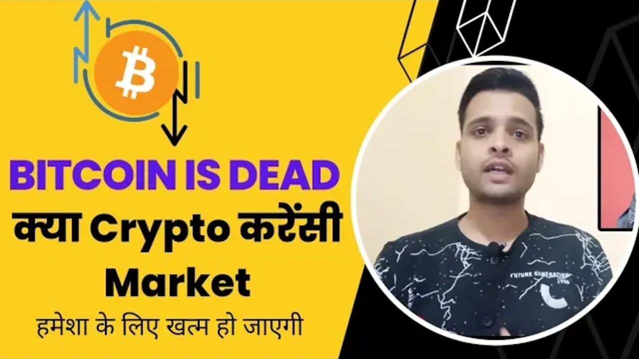 Bitcoin Is Dead | कब होगी Crypto Market Green | Bitcoin Will Not Recover