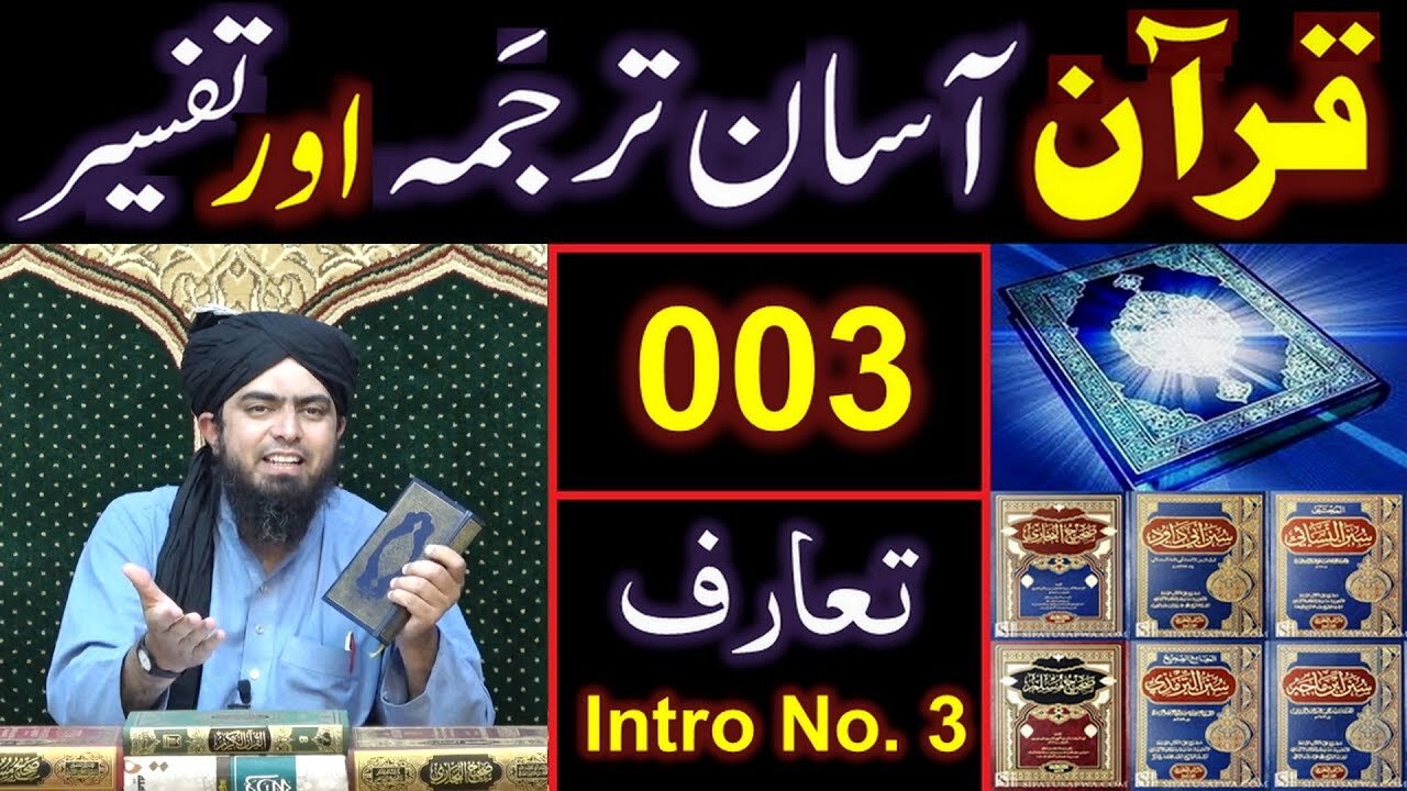 003-Qur'an Class : Introduction of QUR'AN (Part No. 3) By Engineer Muhammad Ali Mirza