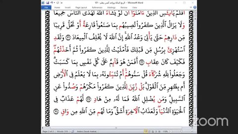 101- المجلس 101 من ختمة جمع القرآن بالقراءات العشر الصغرى ، وربع "أفمن يعلم" و الشيخ سيد الازهرى وف