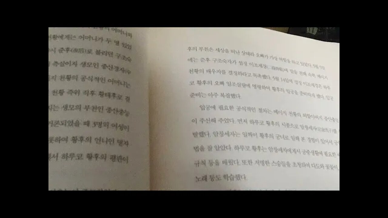 황후삼국지, 신명호, 고종, 메이지천왕, 아름다운왕후, 교토어소, 하루코황후, 신도, 5섭가, 신전민자, 민비, 광서제, 흥선대원군, 민씨, 섭정, 복합상소, 동태후, 조공책봉