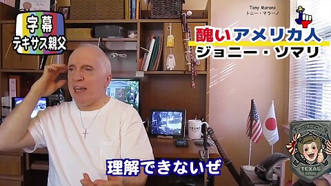 字幕【テキサス親父】 醜いアメリカ人 ジョニー・ソマリ