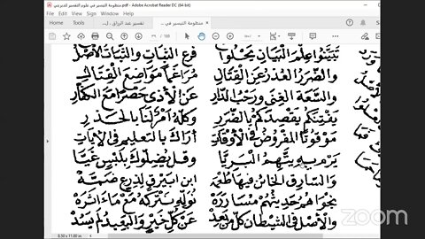 5 المجلس الخامس من أول سورة النساء ، من مجالس سماع نظم التيسير في علوم التفسير ، للشيخ عبدالعزيز ال