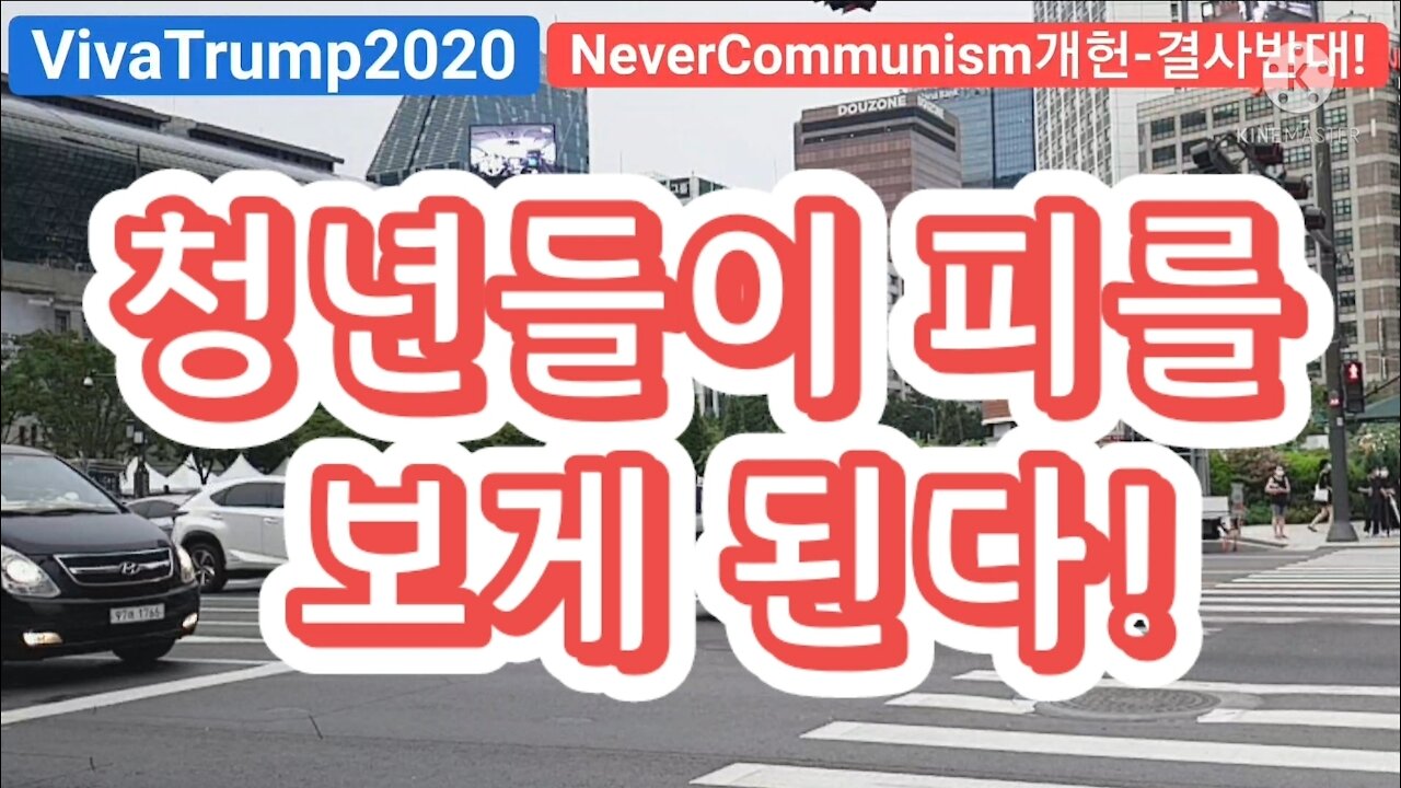 #협박질하는 트럭운전수 #도축장철책에 #갇힌자유 #국민저항#SKoreanProChinaCommunistsSupressFreedom#ToCommunism