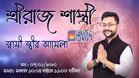 SHRERAJ SHASTRI (Astrology)