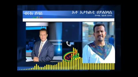 Ethio 360: ብሩክ ይባስ ከትግራይ ክልል ጊዜአዊ ከንቲባ ከአቶ አታክልቲ ሀይለስላሴ ጋር የተደረገ ቃለ ምልልስ Saturday Jan 16, 2021