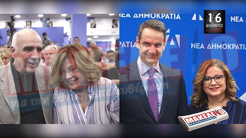 Τίζερ Εφημερίδας Μακελειό για την Εθνική Απελευθέρωση Παρασκευή 16 Δεκεμβρίου 2022