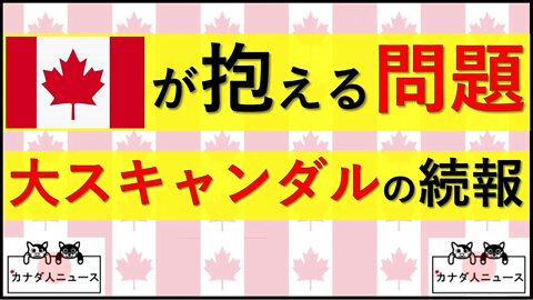 7.21 大スキャンダルの続報