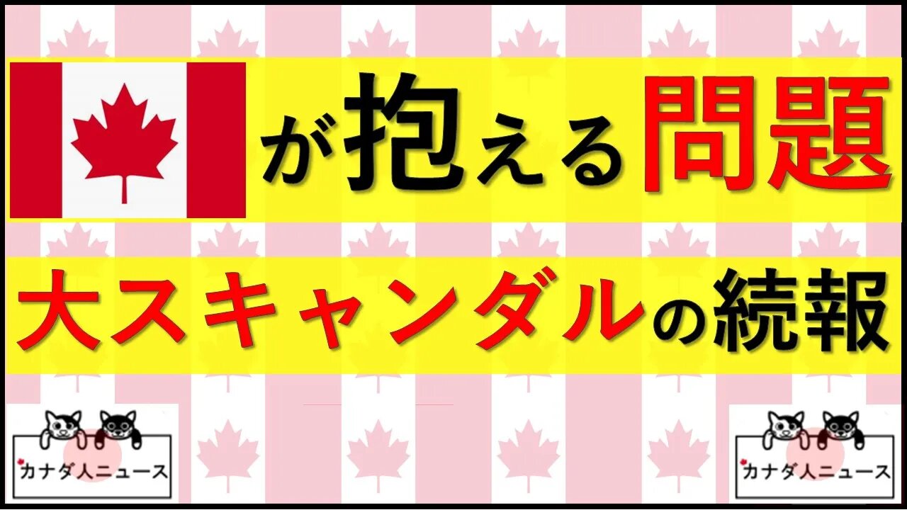 7.21 大スキャンダルの続報