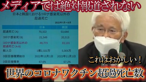 世界各国のコロナワクチン超過死亡数のヤバい共通点