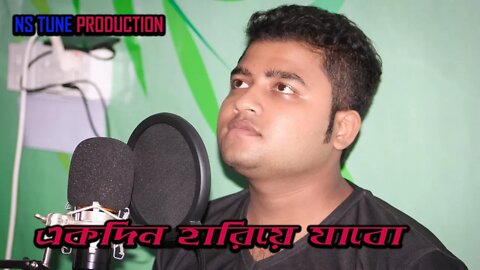 একদিন হারিয়ে যাবো । NEW ISLAMIC SONG। 2019। Coming Soon । NS TUNE ।