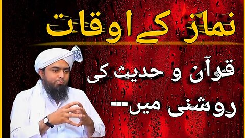 نماز کے اوقات قران و حدیث کی روشنی میں