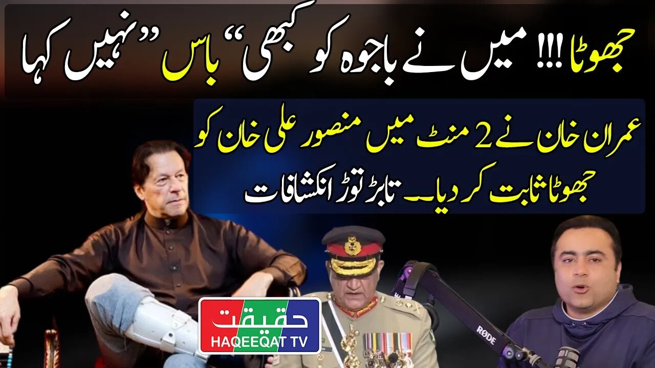 I Did Not Call General Bajwa The Boss- Imran Khan on Mansoor Ali Khan