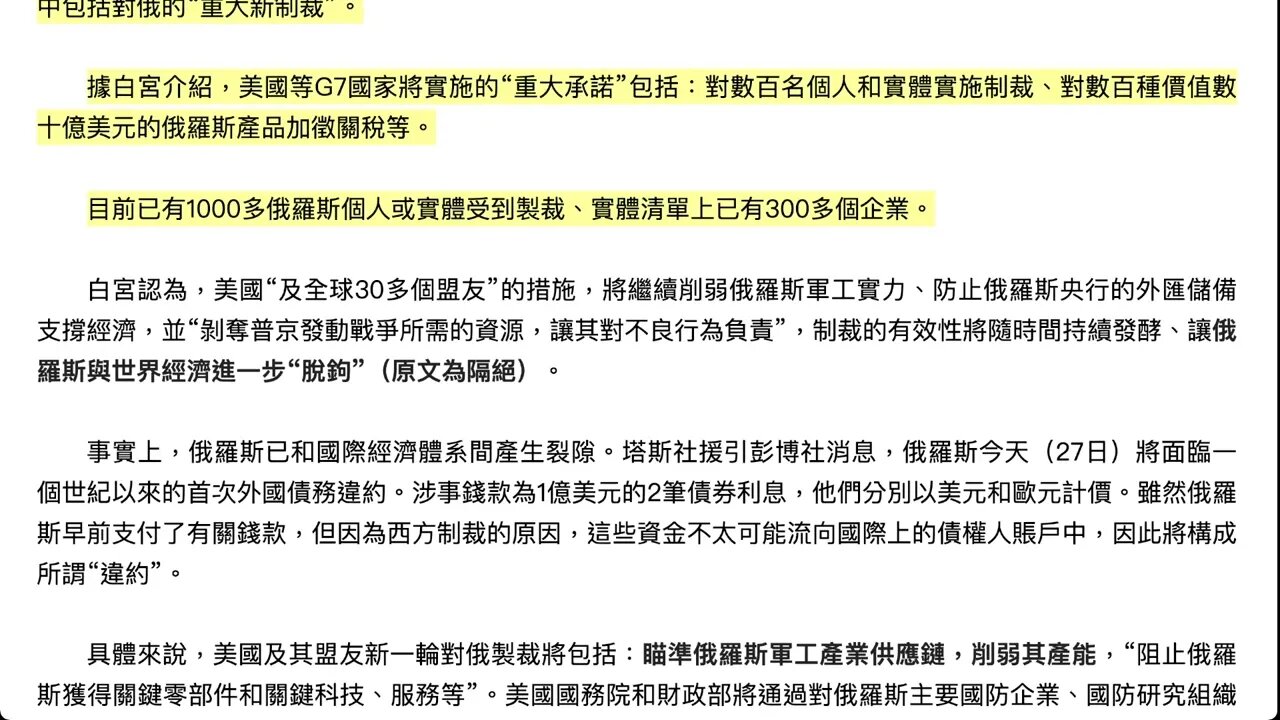 美國宣布G7新一輪對俄制裁