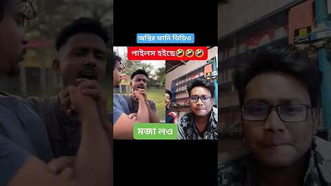 Funny video || Pails hoiche || PaponVai01 #funny #tiktok #comedy