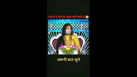 छलनी में पति का चेहरा क्यों देखा जाता है
