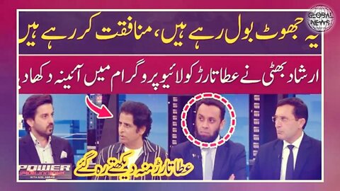 Irshad Bhatti Vs Atta Tarar II Globale News