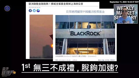 《量子爆爆秀》【第十期】贝莱德和挪威NBIM官宣清盘中国投资业务