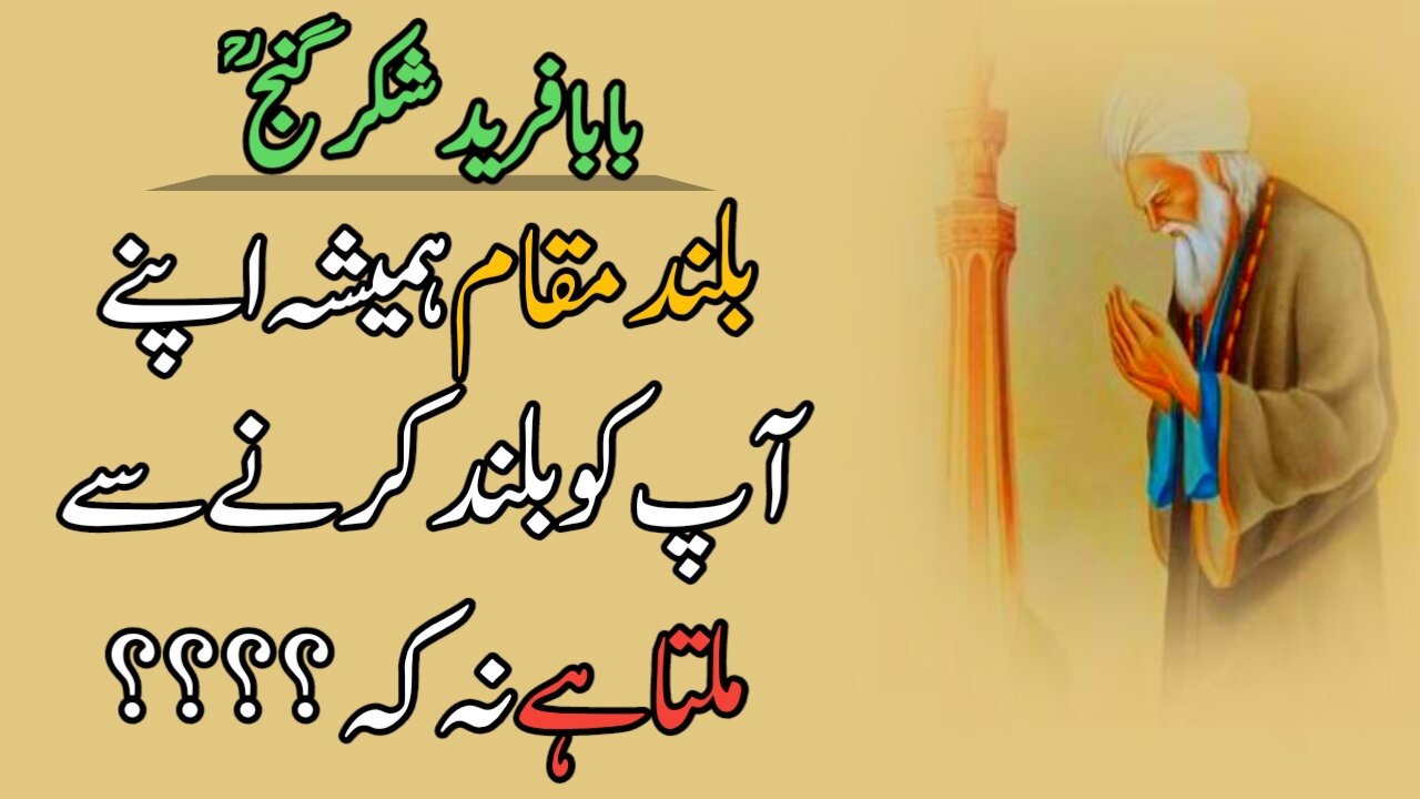 Bland makam Hamesha apne ap ko Buland karne se Milta Hai Na ke Baba Farid quotes