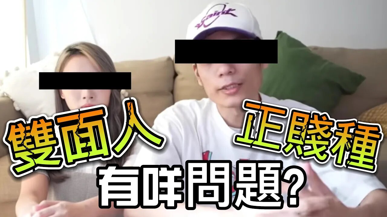 Sunny雙面人?正賤種?有咩問題? | 直播剪輯