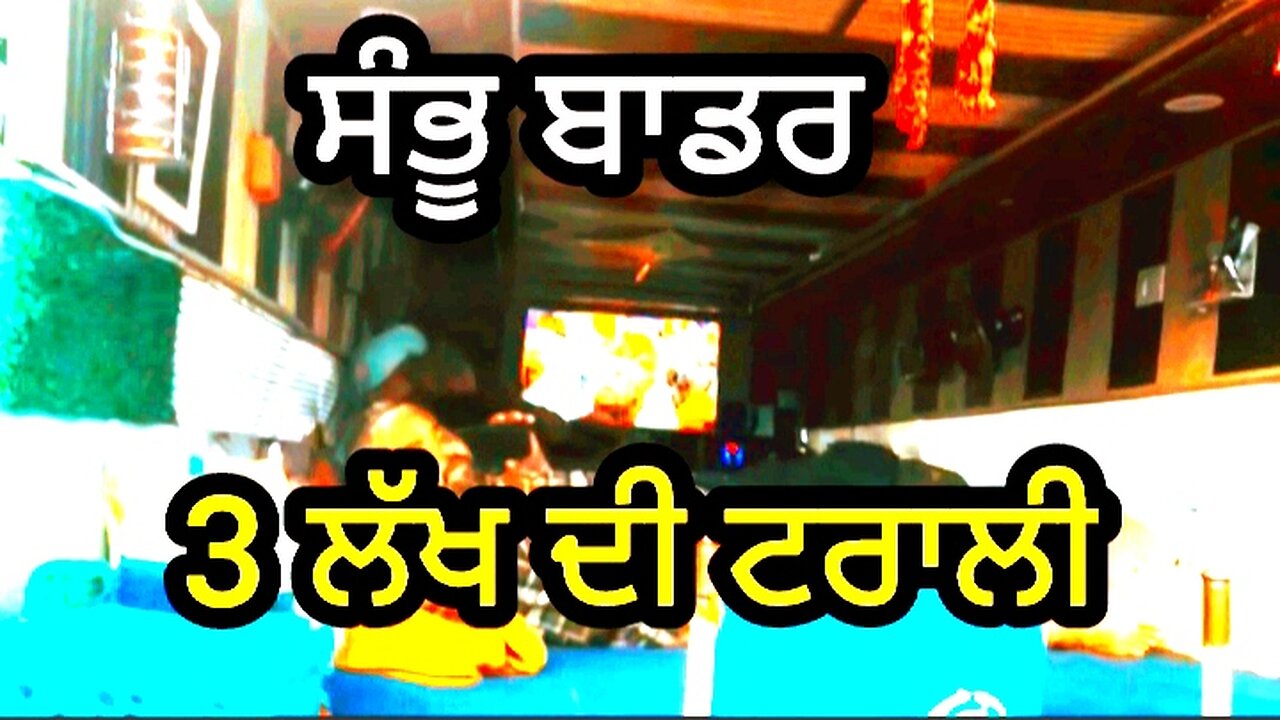 ਸੰਭੂ ਬਾਡਰ ਤੇ 3 ਲੱਖ ਦੀ ਟਰਾਲੀ #gaggisidhuz #kisanektazindabaad #kissanchallenge #KisanAndolan #police