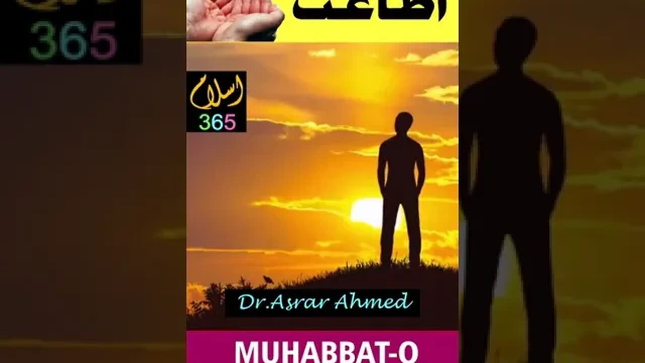 Mohabat aur Itaat: #shortsfeeds #shorts #reels #drisrarahmad #trending #islamicvideo