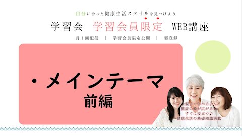 8月学習会