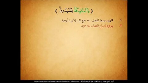 42 ‏‏الربع الثاني والأربعون إنا أوحينا إليك