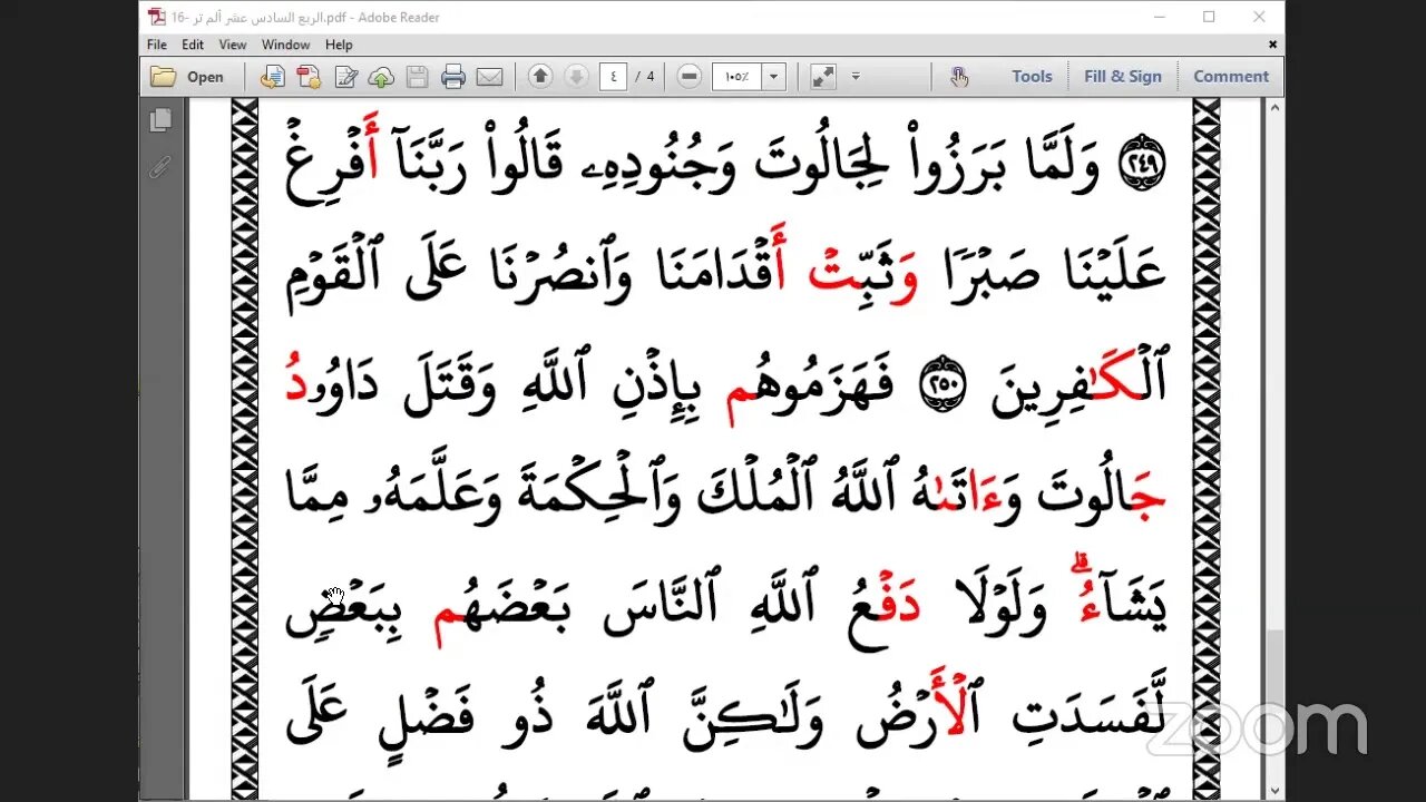 16- المجلس رقم [ 16] من ختمة جمع العشر الصغرى وقراءة ربع "ألم تر" ، بصوت الشيخ مقرئ مختار