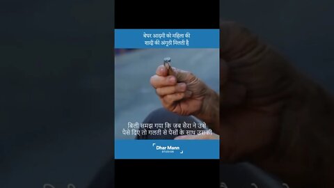 जब एक गरीब आदमी को मिली 30 लाख की अंगूठी। #shorts #INFACTO #IDS