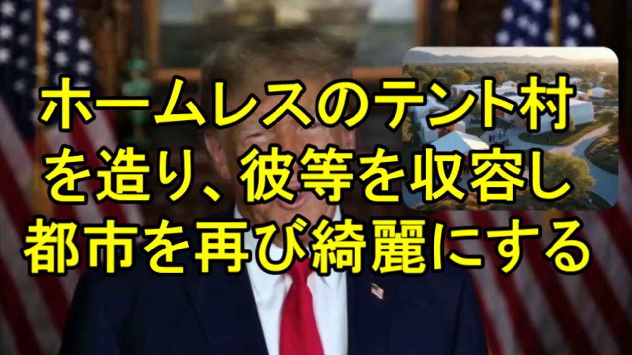 トランプ大統領はウクライナへの資金援助をやめ、その資金を米国国内の問題に振り向ける計画だ。