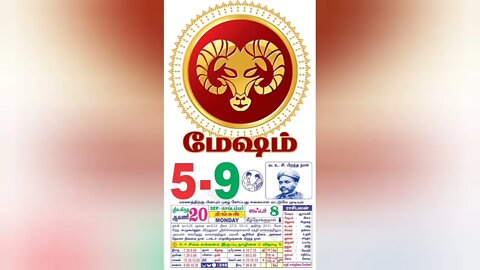 மேஷம் || இன்றைய ராசிபலன் || 05|09|2022 திங்கள்கிழமை