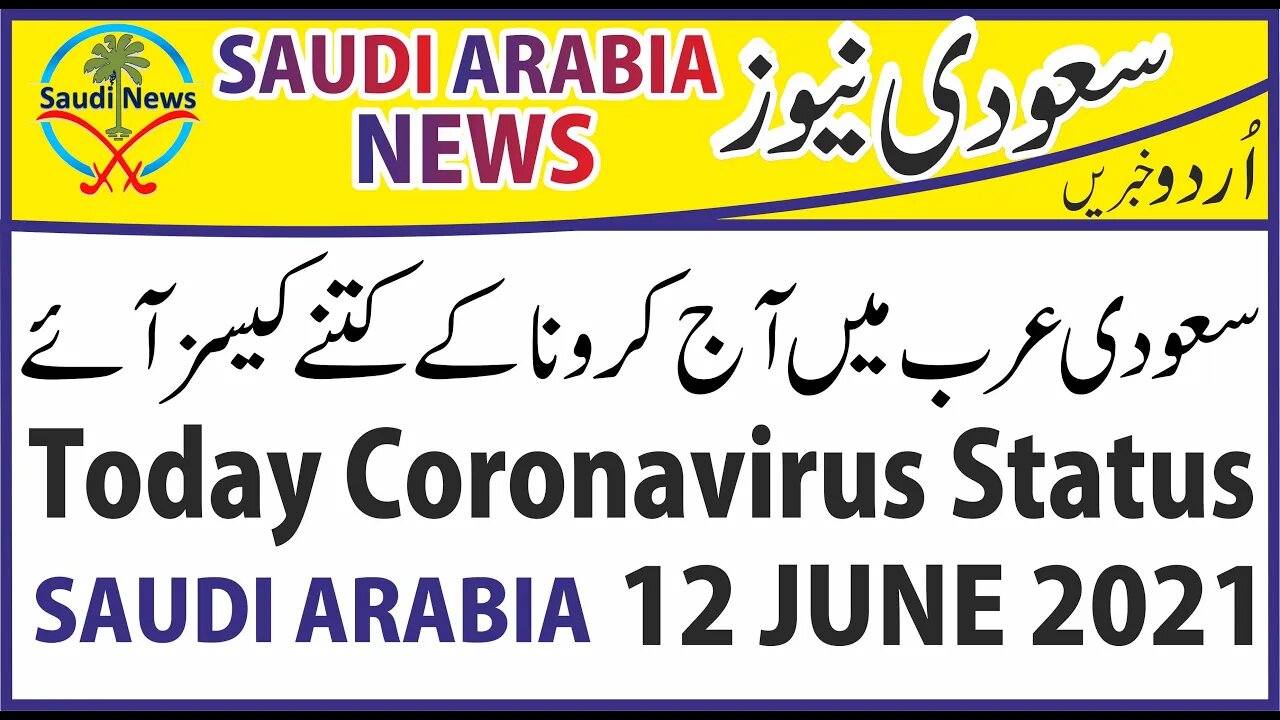 New Coronaviruses cases Register in Saudi Arabia on 12 June 2021