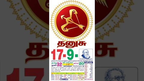 தனுசு || இன்றைய ராசிபலன் || 17|09|2022 சனிக்கிழமை