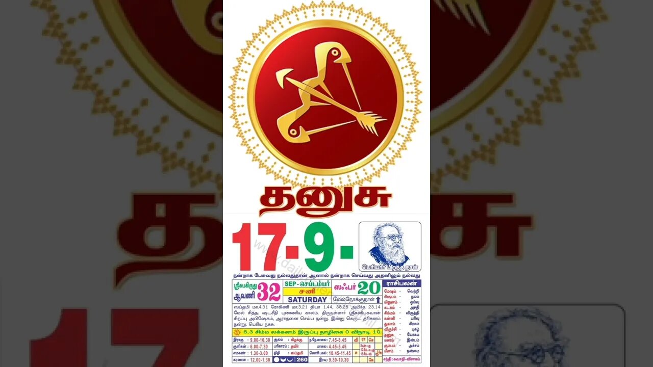 தனுசு || இன்றைய ராசிபலன் || 17|09|2022 சனிக்கிழமை