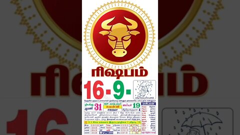 ரிஷபம் || இன்றைய ராசிபலன் || 16|09|2022 வெள்ளிக்கிழமை