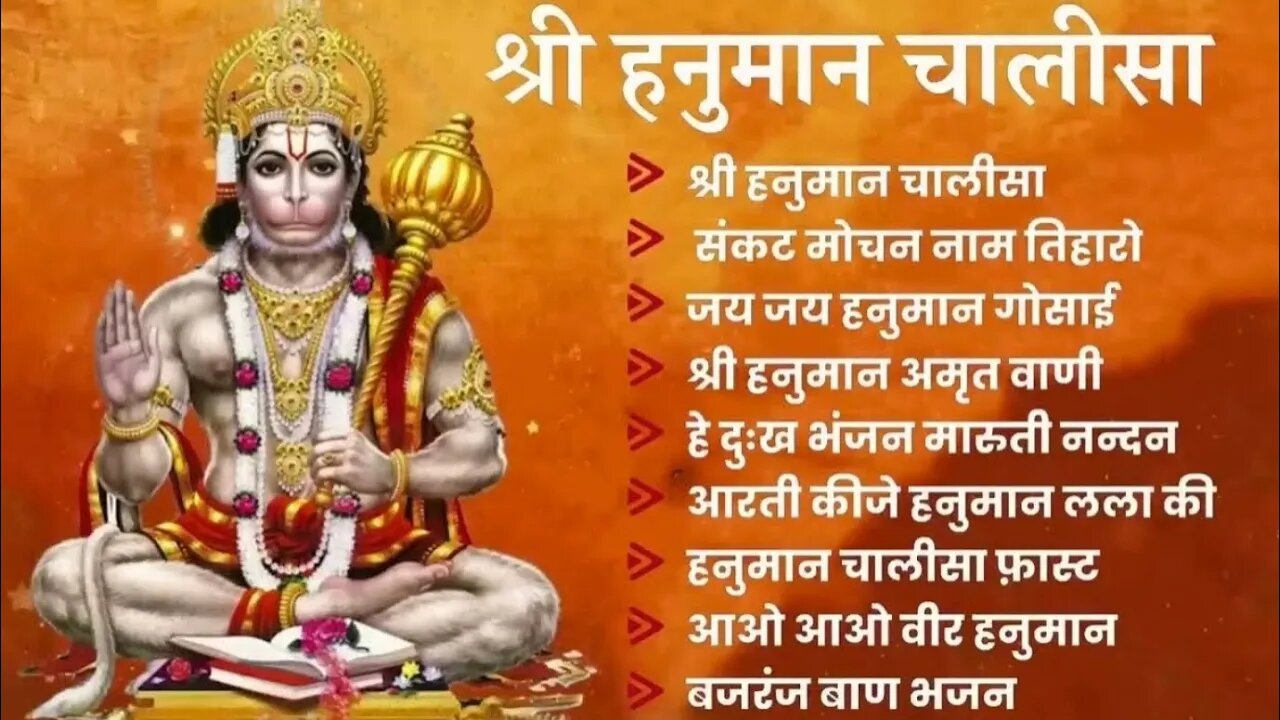 Hanuman Chalisa Bhajans ! श्री हनुमान चालीसा ! संकटमोचन हनुमान अष्टक ! गुलशन कुमार हनुमान चालीसा