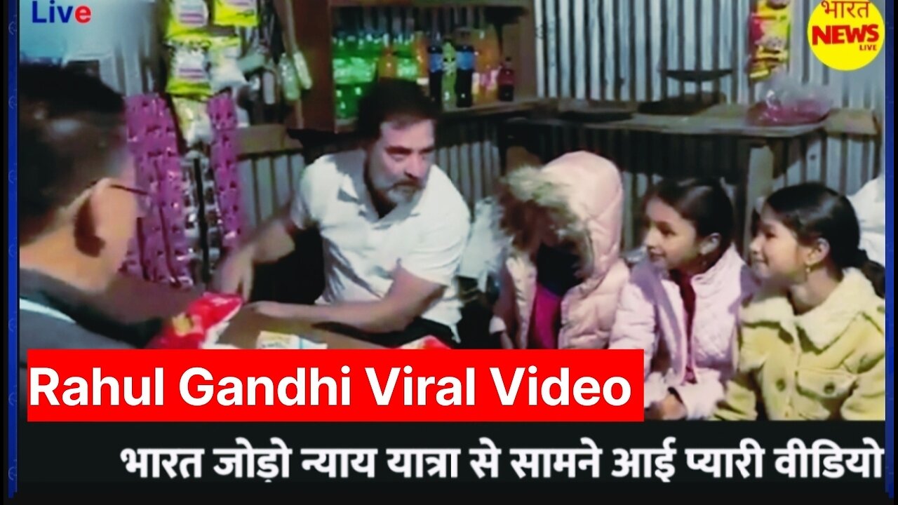 Rahul Gandhi Manipur Bharat Jodo Nyay Yatra Viral Video | मासूस बच्चों से की मुलाकात #Viral