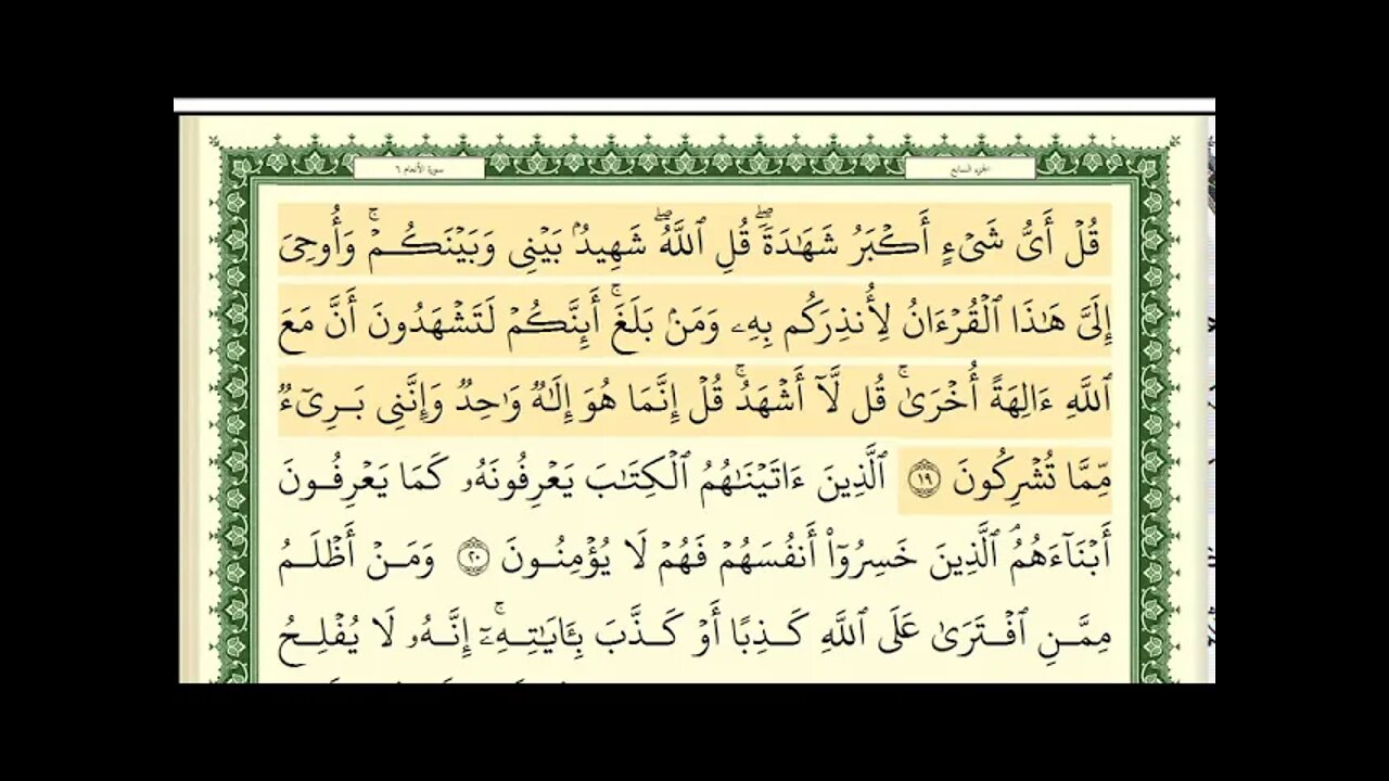 Ayman Suwaid Surat Al-An'am, full written