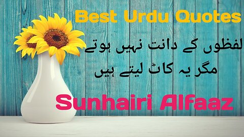 Urdu Quotes l Motivational Quotes