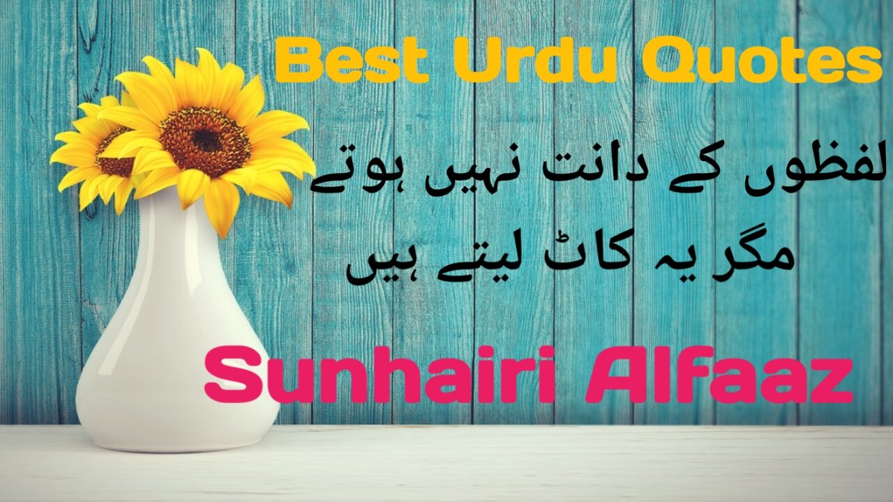 Urdu Quotes l Motivational Quotes