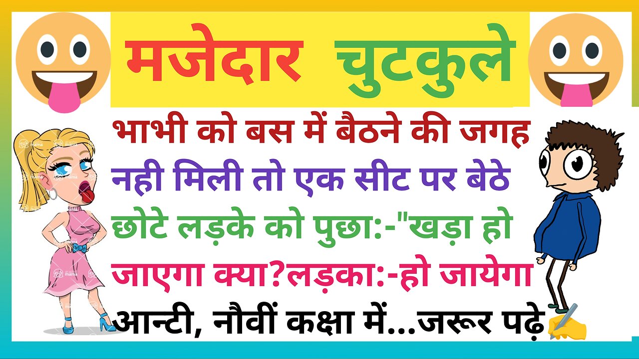 हंसी के फव्वारे 2024🤣! हंसी रुकेगी नही! Best comedy jokes! हिंदी फनी 🤣 चुटकेले! Hindi jokes!