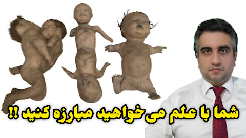 شما با علم می‌خواهید مبارزه کنید !!